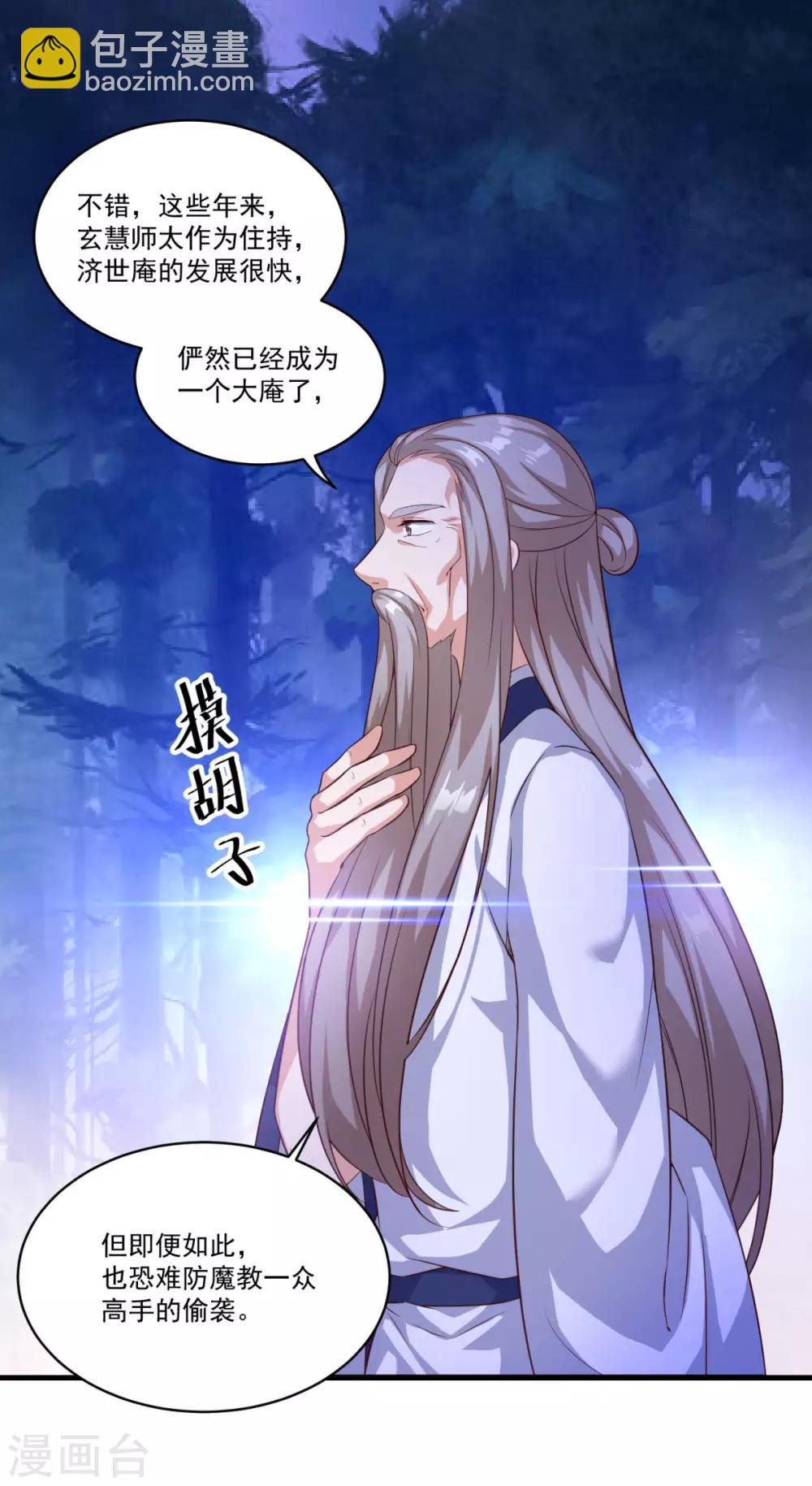 🍚仙魔同修 第130话 蠢蠢欲动 第2页