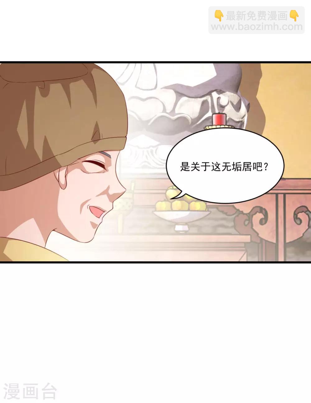 🍚仙魔同修 第130话 蠢蠢欲动 第20页