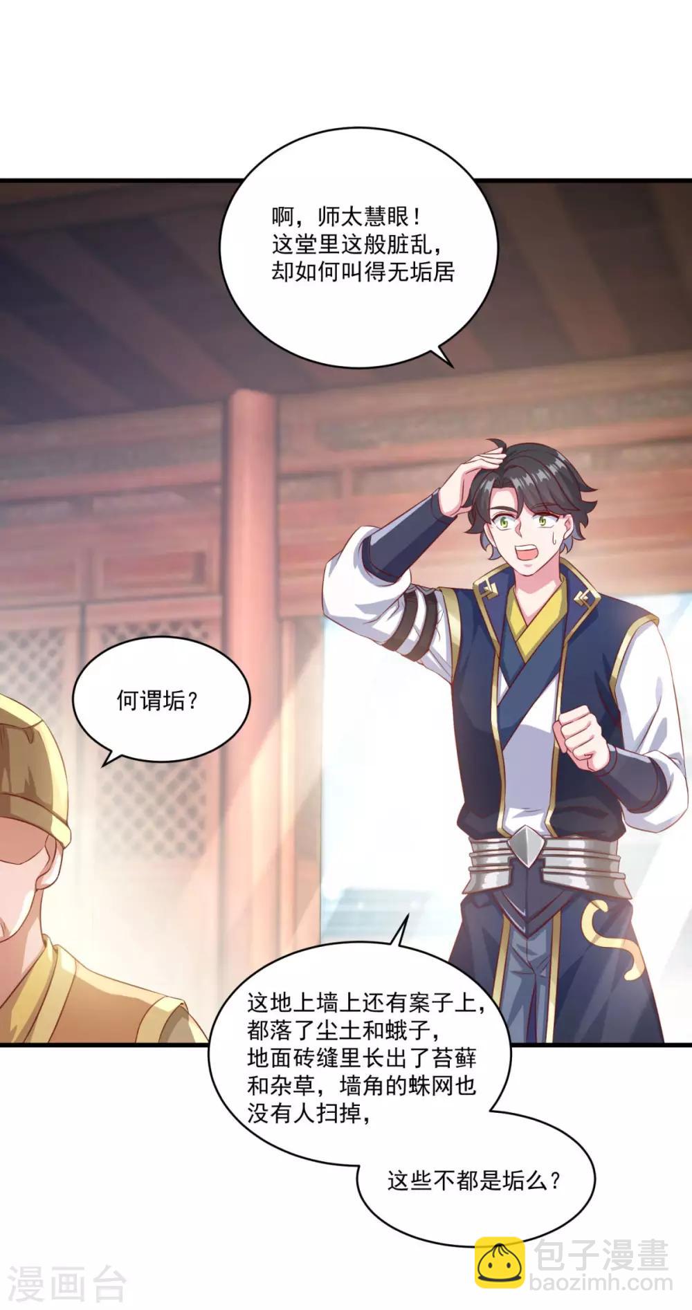 🍚仙魔同修 第130话 蠢蠢欲动 第21页
