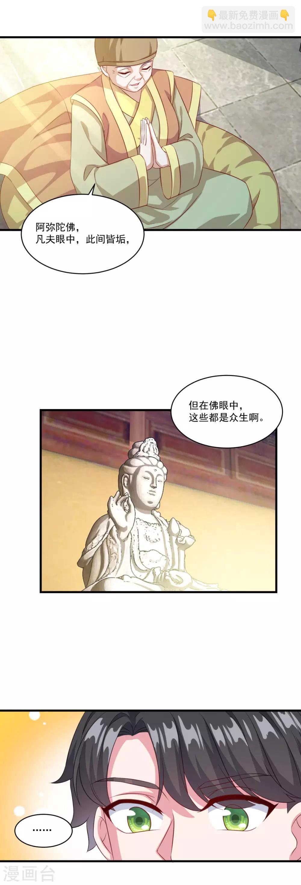 🍚仙魔同修 第130话 蠢蠢欲动 第22页