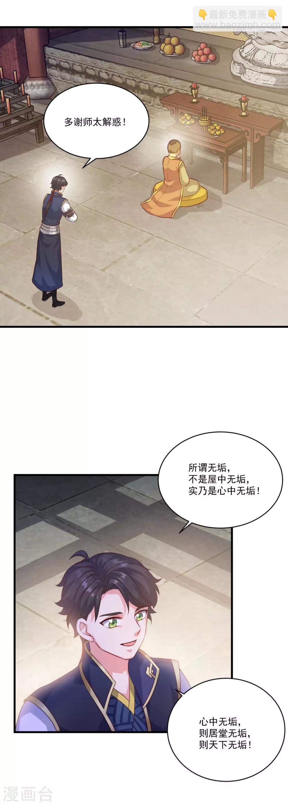 🍚仙魔同修 第130话 蠢蠢欲动 第23页