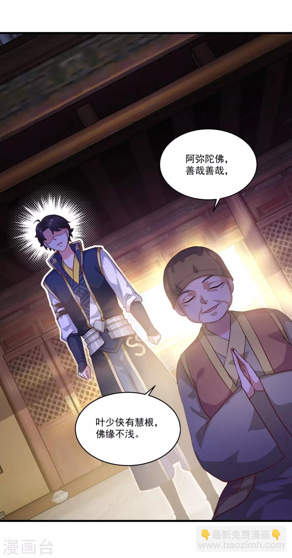 🍚仙魔同修 第130话 蠢蠢欲动 第24页