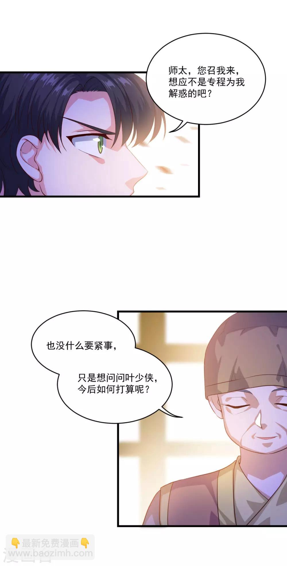 🍚仙魔同修 第130话 蠢蠢欲动 第25页