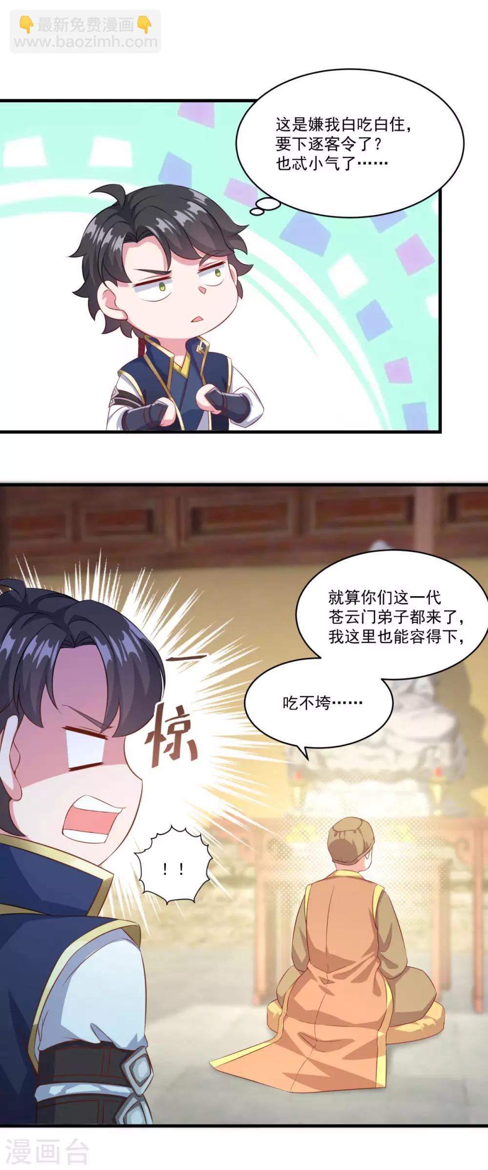 🍚仙魔同修 第130话 蠢蠢欲动 第26页