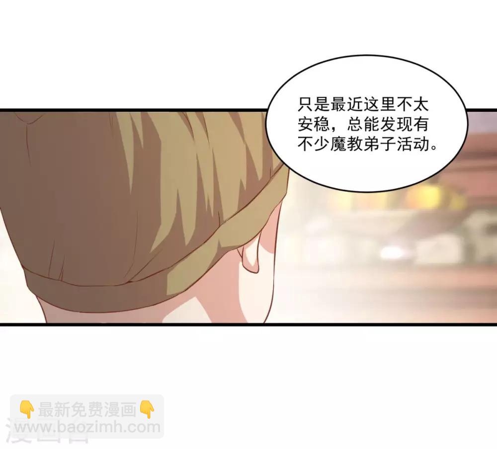 🍚仙魔同修 第130话 蠢蠢欲动 第27页