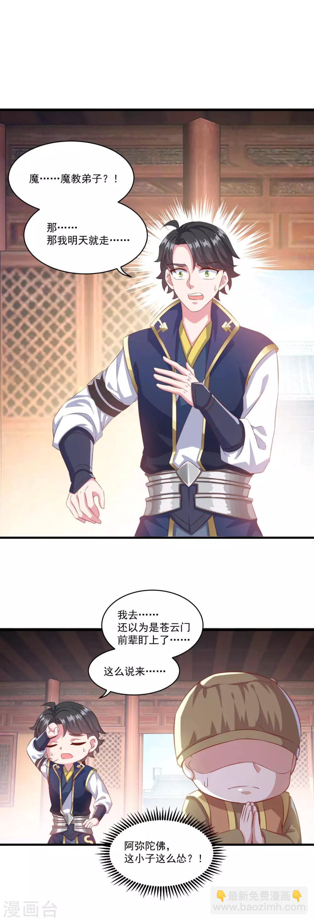 🍚仙魔同修 第130话 蠢蠢欲动 第28页