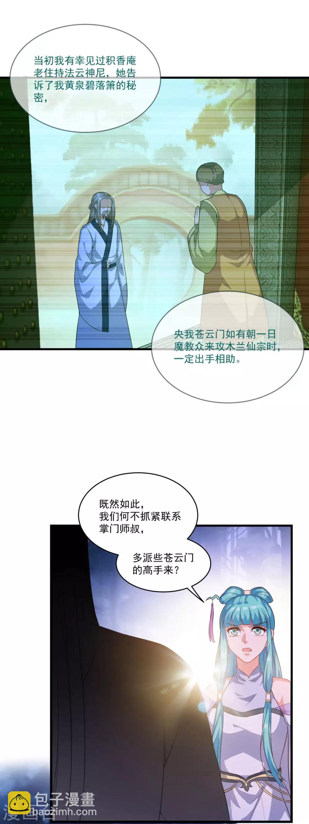 🍚仙魔同修 第130话 蠢蠢欲动 第3页
