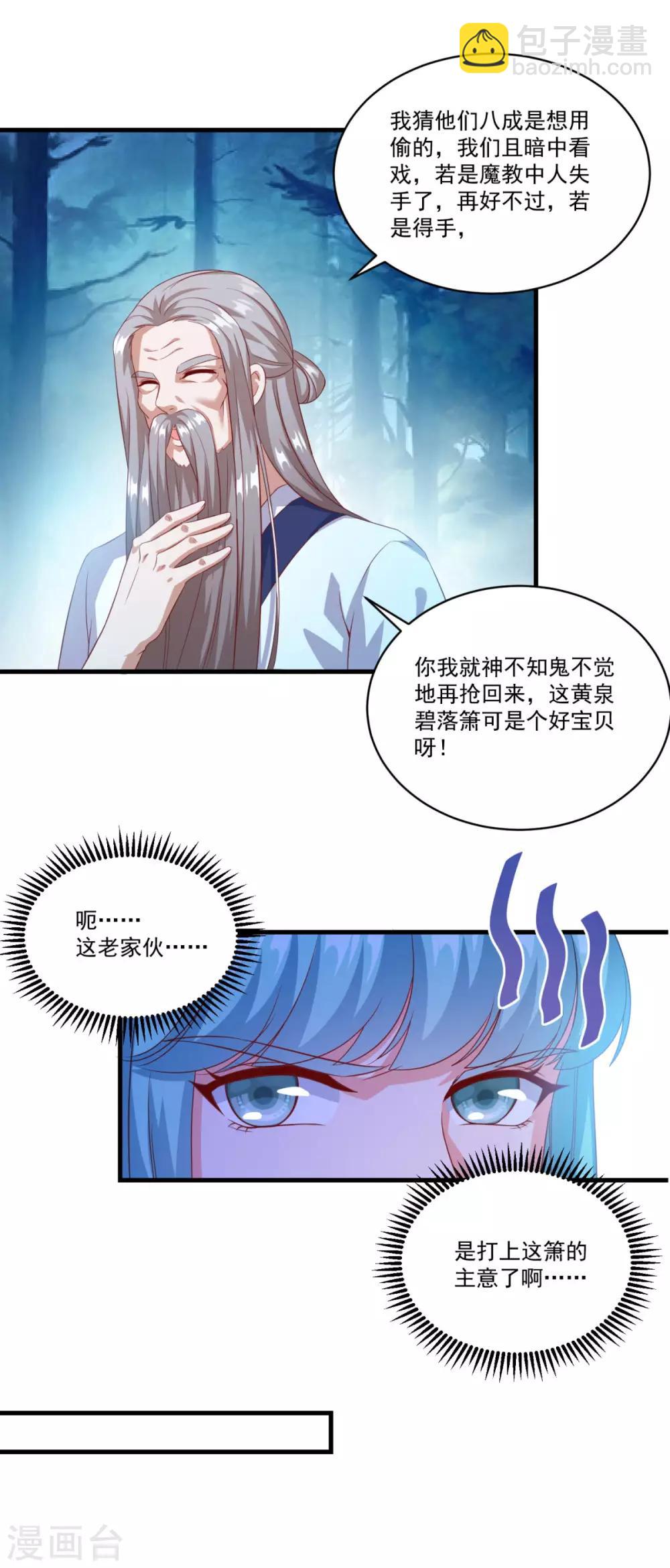 🍚仙魔同修 第130话 蠢蠢欲动 第5页