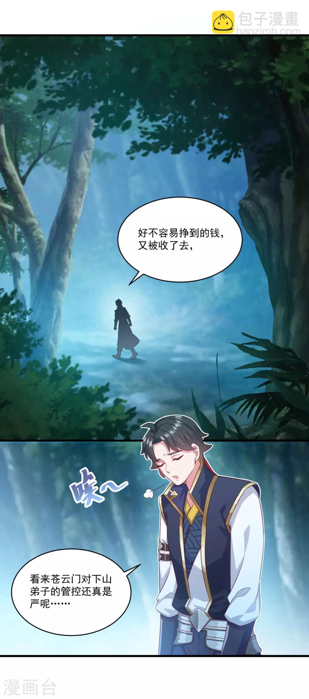 🍚仙魔同修 第130话 蠢蠢欲动 第6页