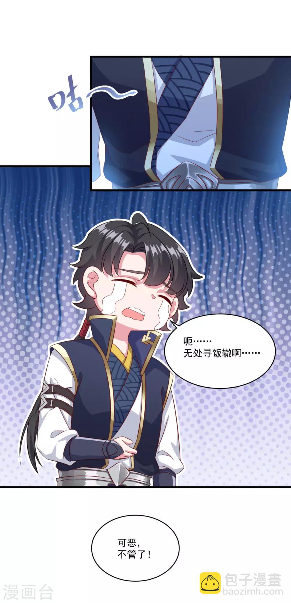🍚仙魔同修 第130话 蠢蠢欲动 第7页