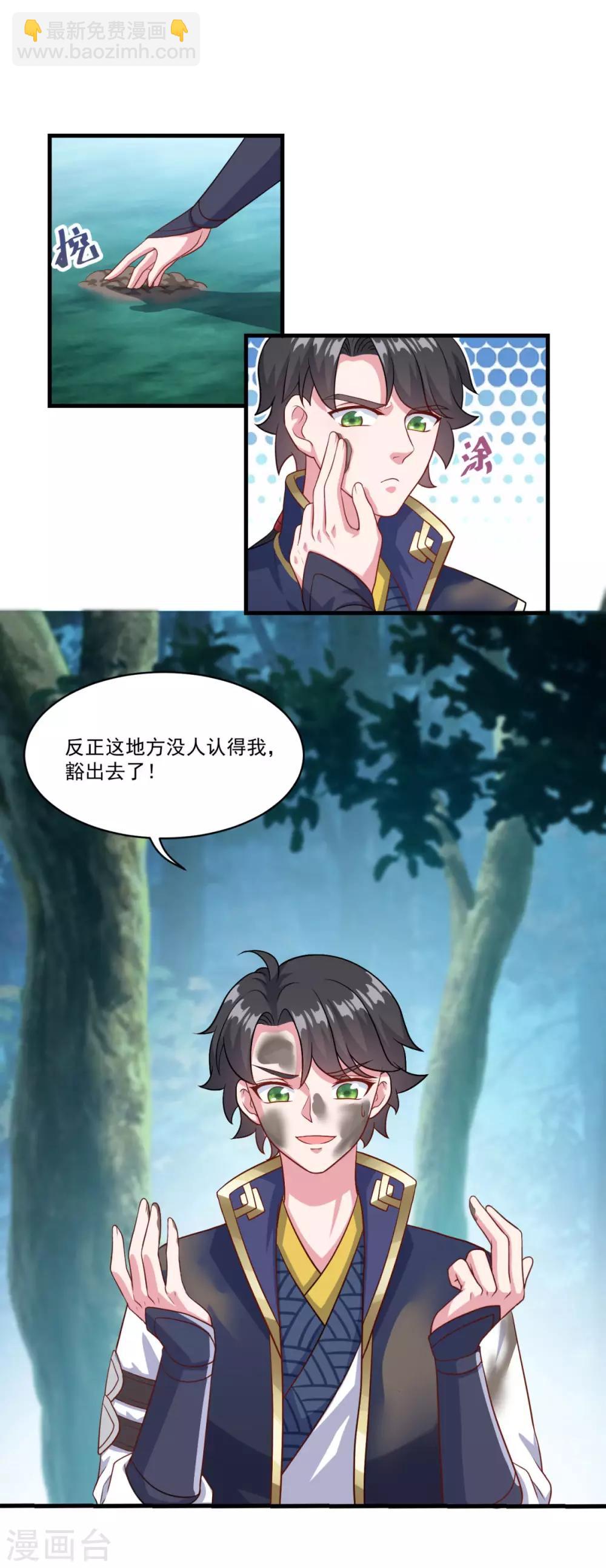🍚仙魔同修 第130话 蠢蠢欲动 第8页