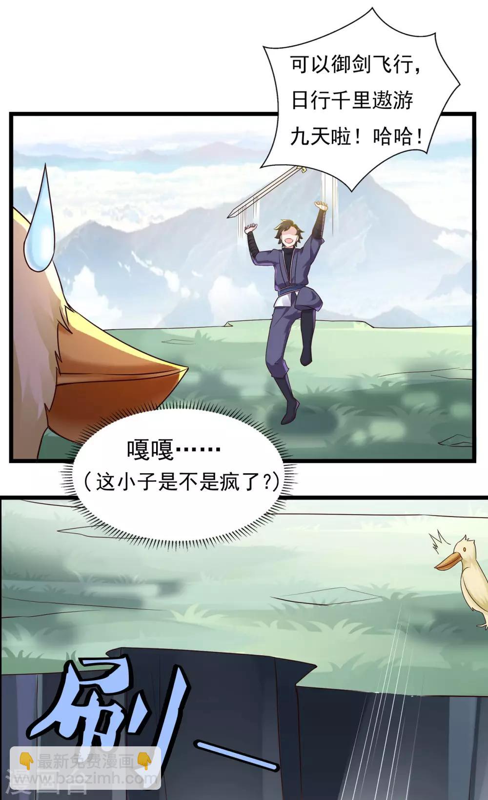 🍚仙魔同修 第14话 无锋古剑 第15页