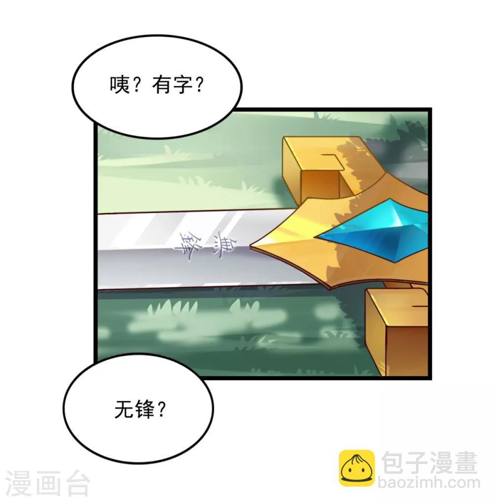 🍚仙魔同修 第14话 无锋古剑 第21页