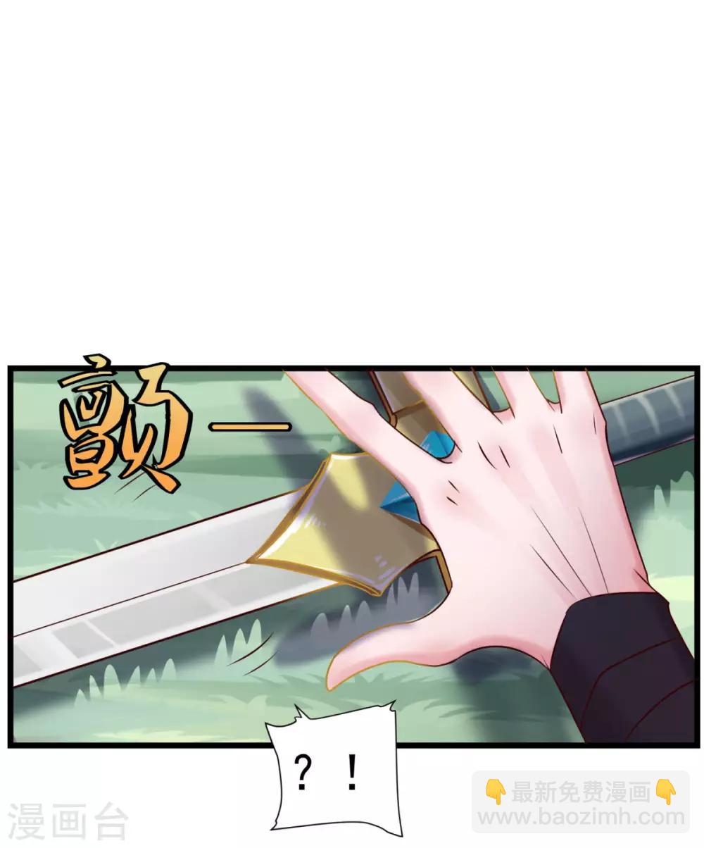 🍚仙魔同修 第14话 无锋古剑 第4页