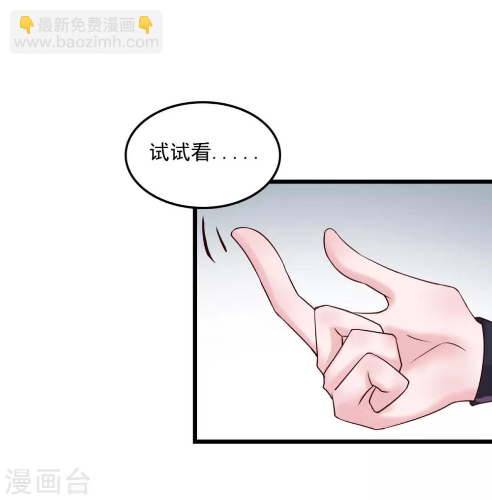 🍚仙魔同修 第14话 无锋古剑 第7页