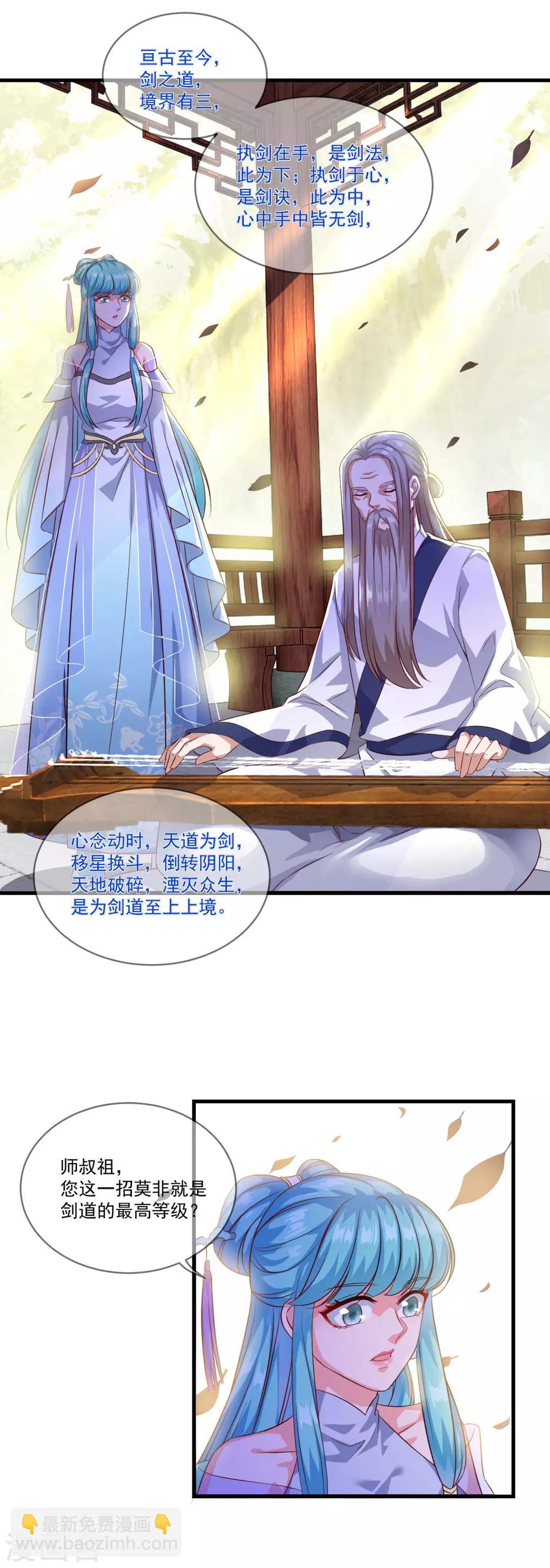 🍚仙魔同修 第132话 遁术 第12页
