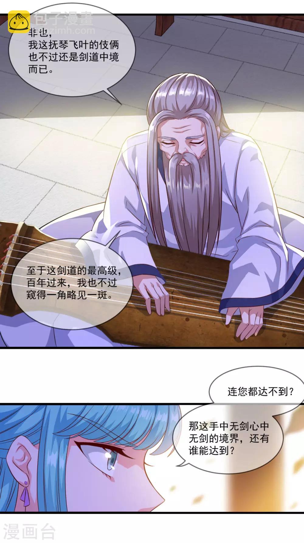 🍚仙魔同修 第132话 遁术 第13页