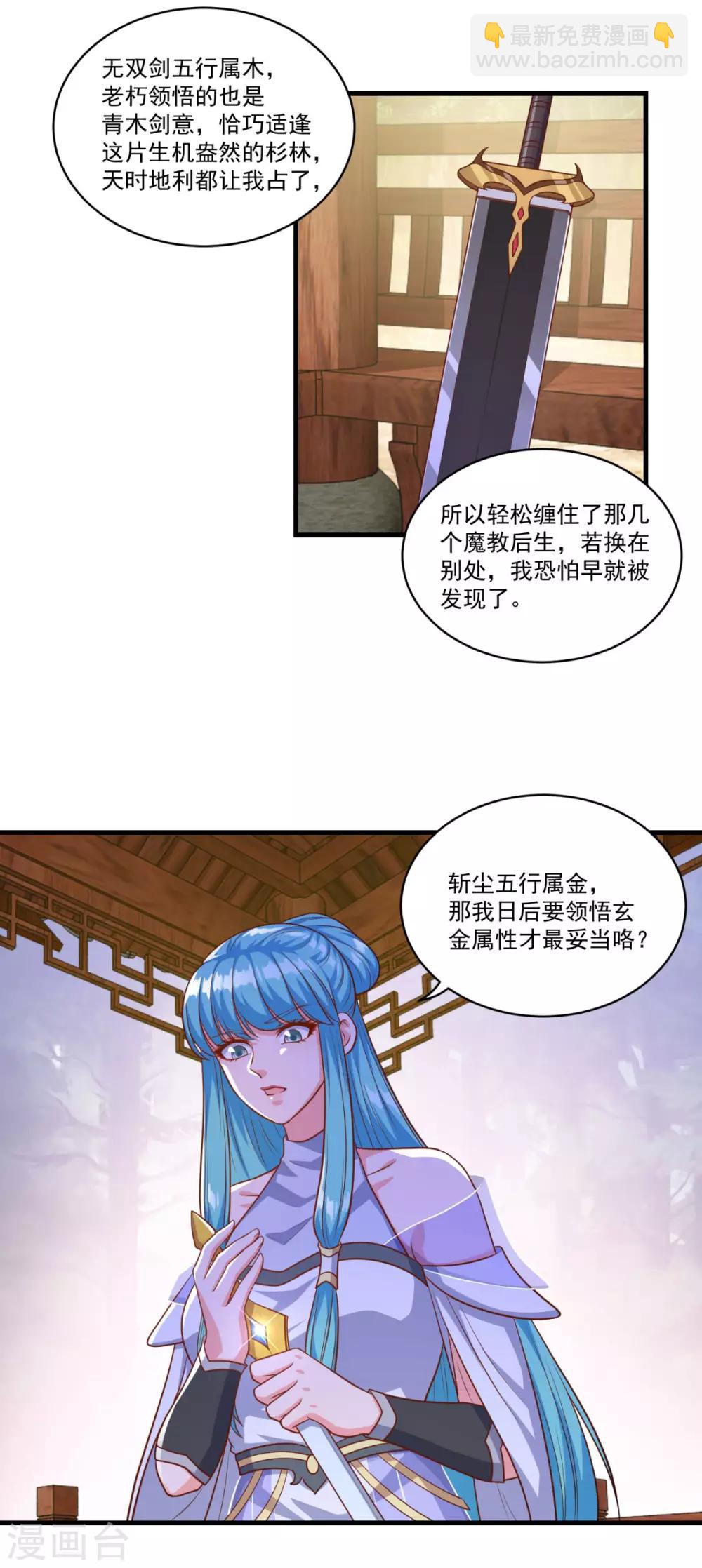 🍚仙魔同修 第132话 遁术 第15页