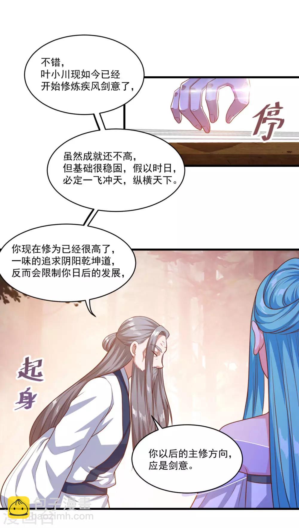 🍚仙魔同修 第132话 遁术 第16页