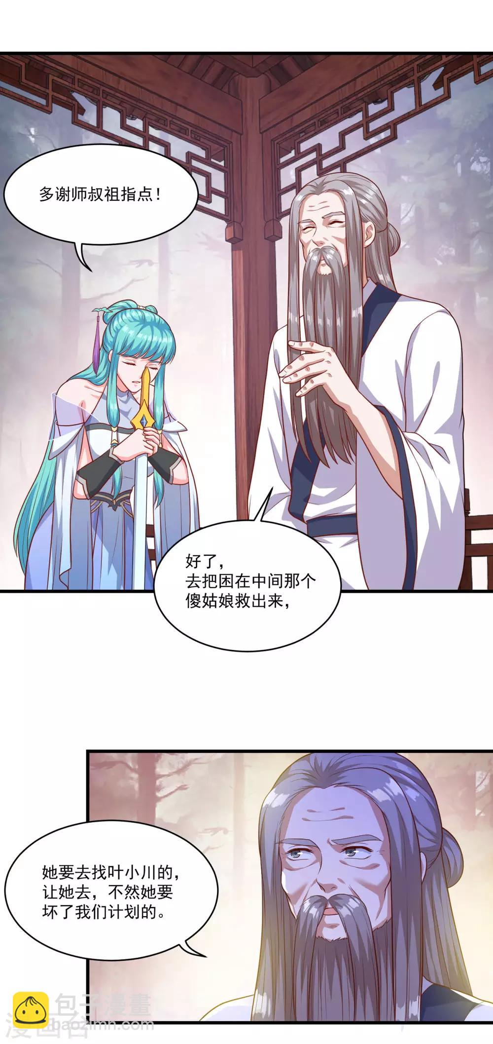 🍚仙魔同修 第132话 遁术 第17页