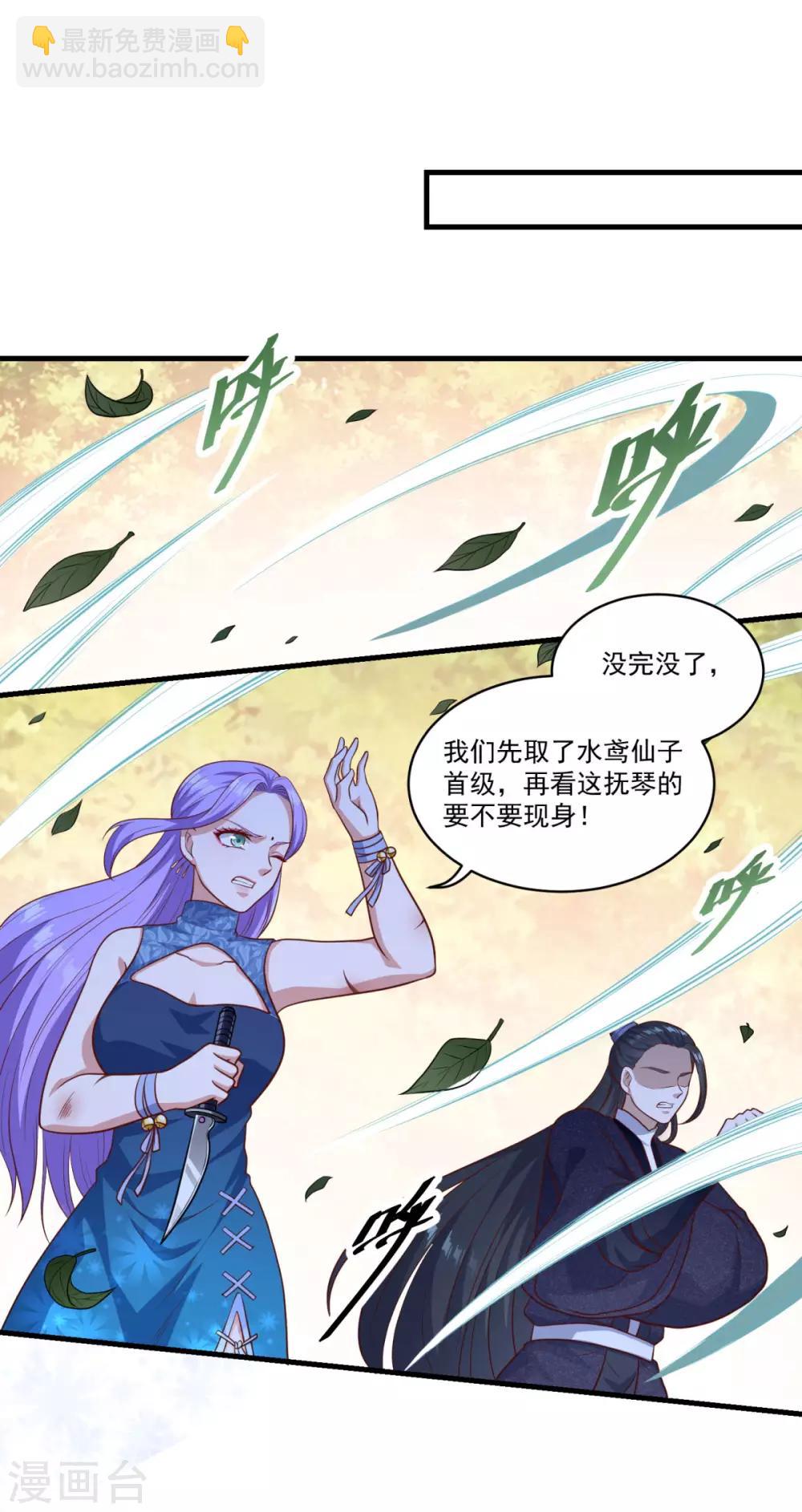 🍚仙魔同修 第132话 遁术 第18页