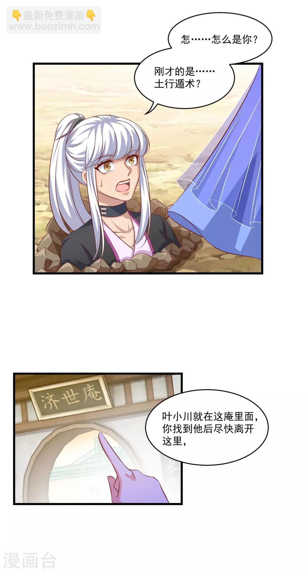 🍚仙魔同修 第132话 遁术 第23页