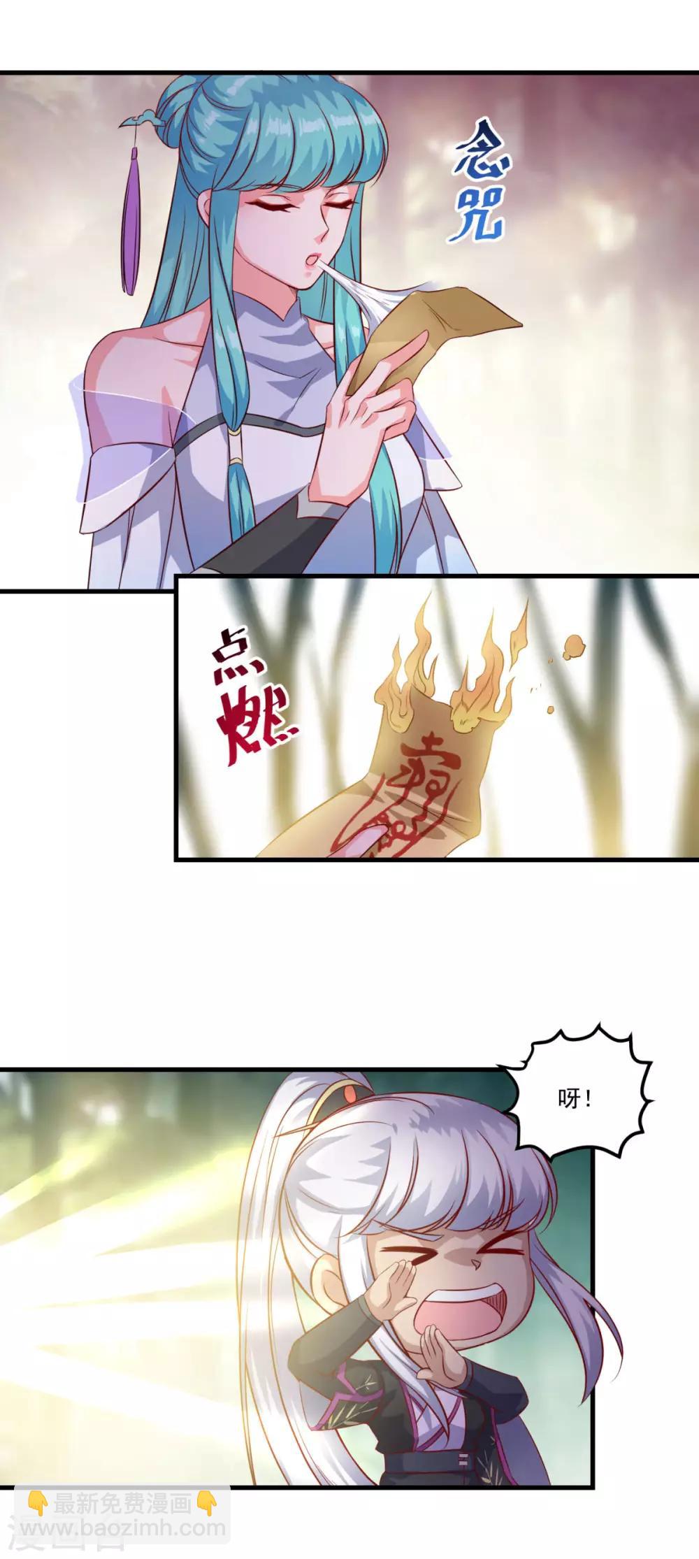 🍚仙魔同修 第132话 遁术 第25页