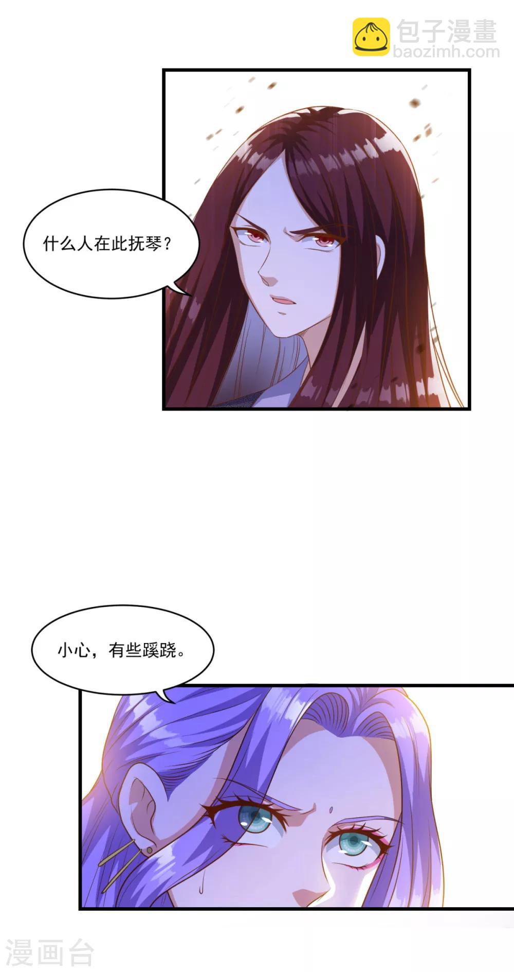 🍚仙魔同修 第132话 遁术 第6页