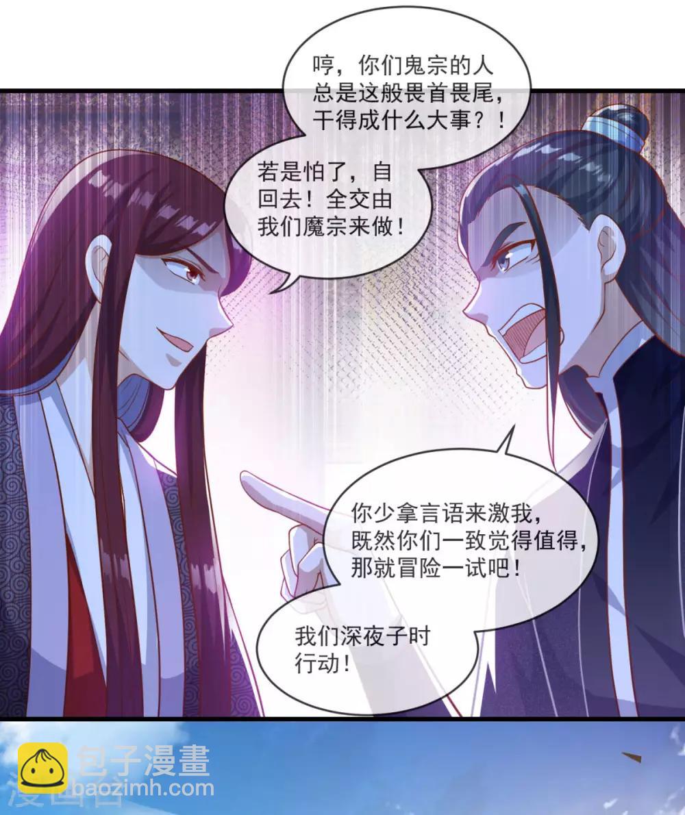 🍚仙魔同修 第134话 吹箫公子 第10页