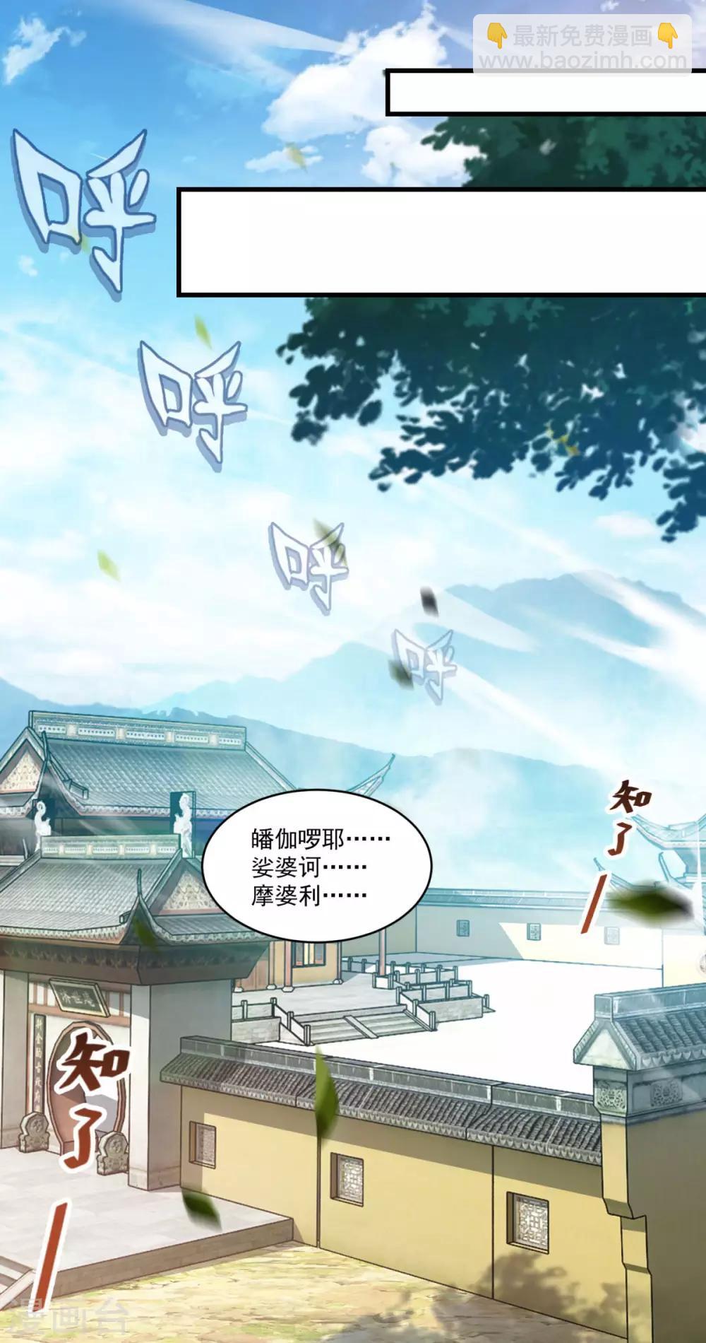 🍚仙魔同修 第134话 吹箫公子 第11页