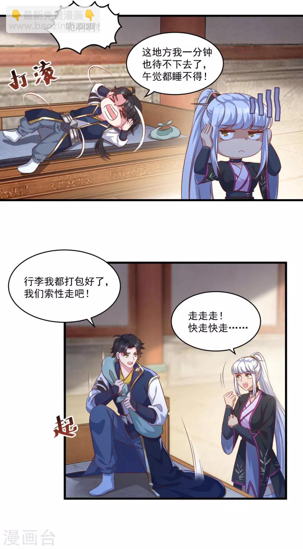 🍚仙魔同修 第134话 吹箫公子 第12页
