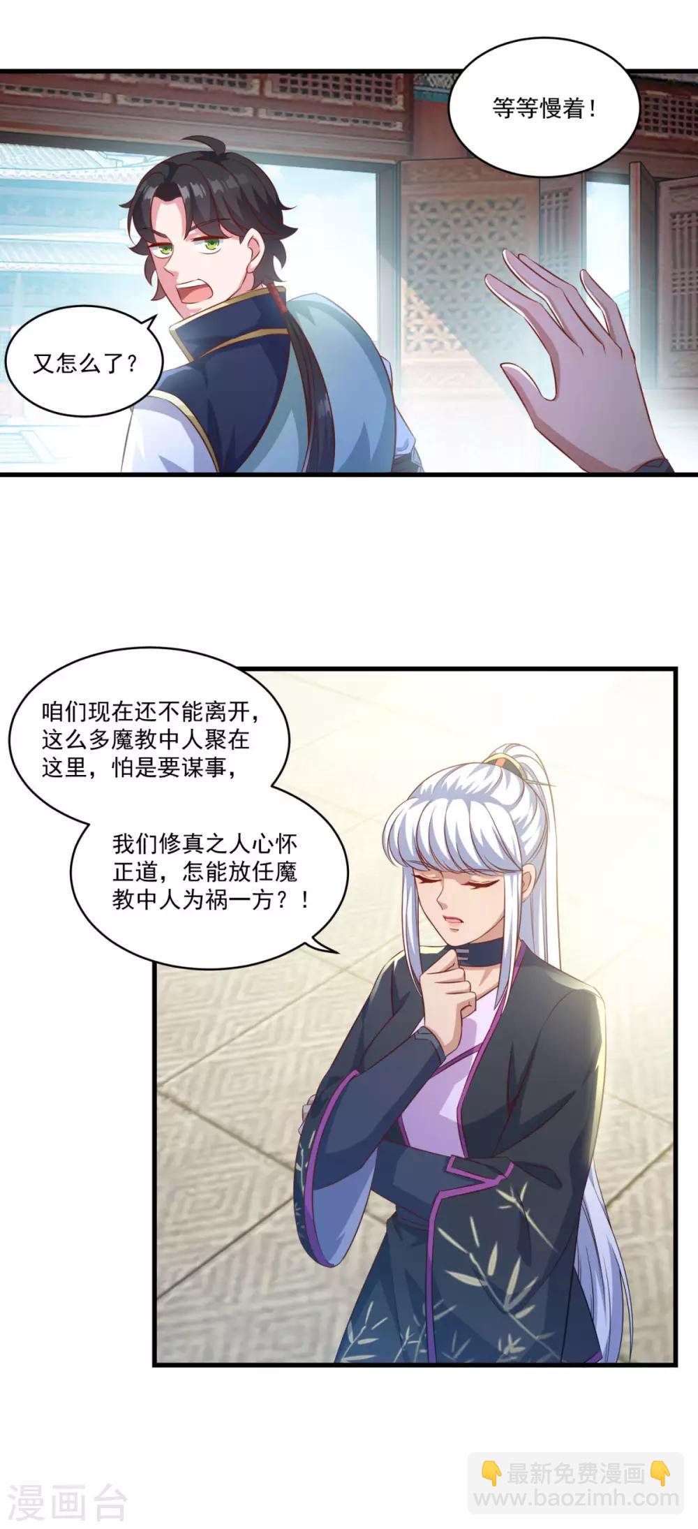 🍚仙魔同修 第134话 吹箫公子 第13页