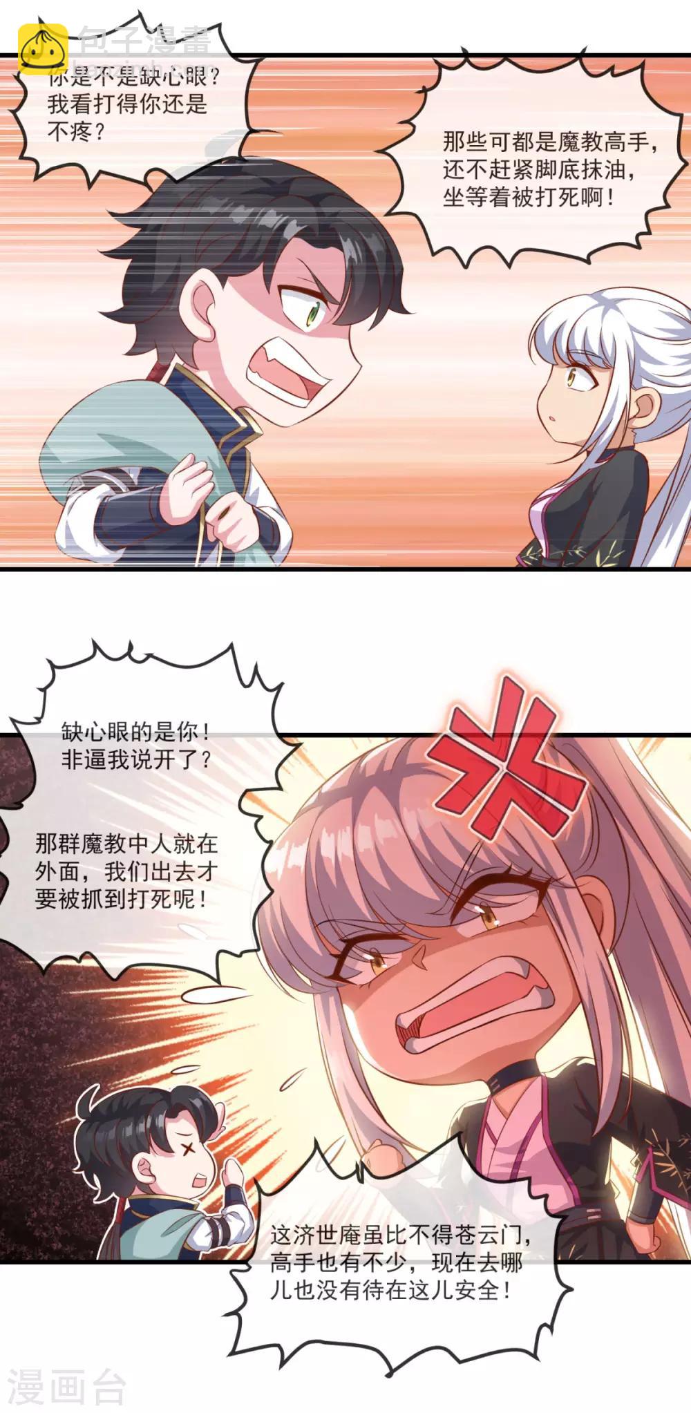 🍚仙魔同修 第134话 吹箫公子 第14页