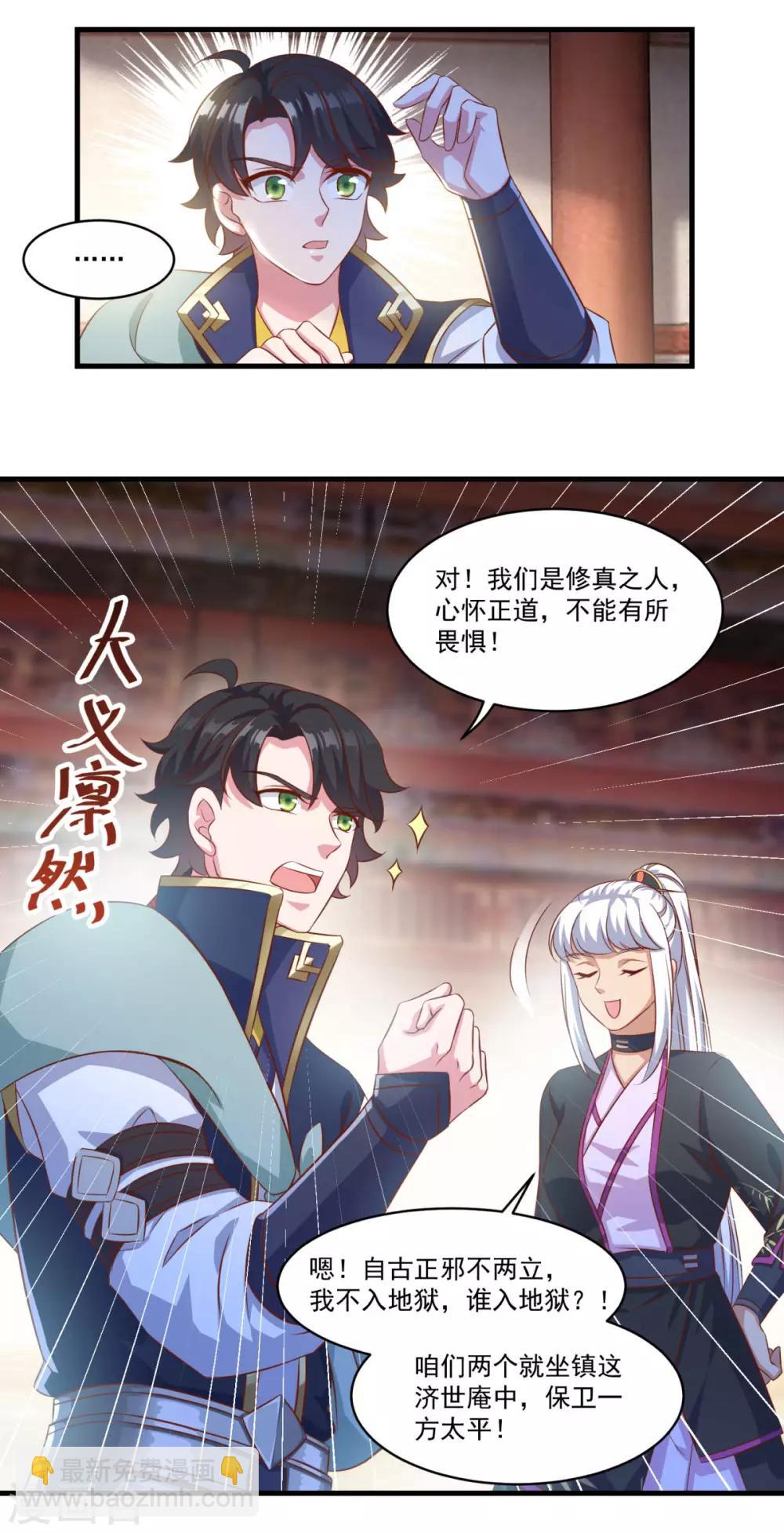 🍚仙魔同修 第134话 吹箫公子 第15页