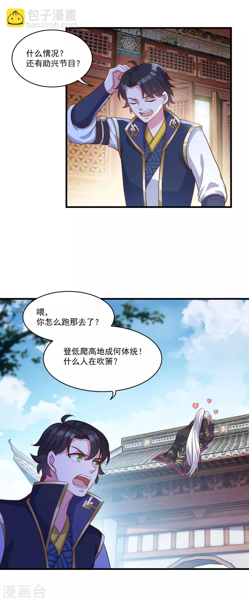 🍚仙魔同修 第134话 吹箫公子 第17页