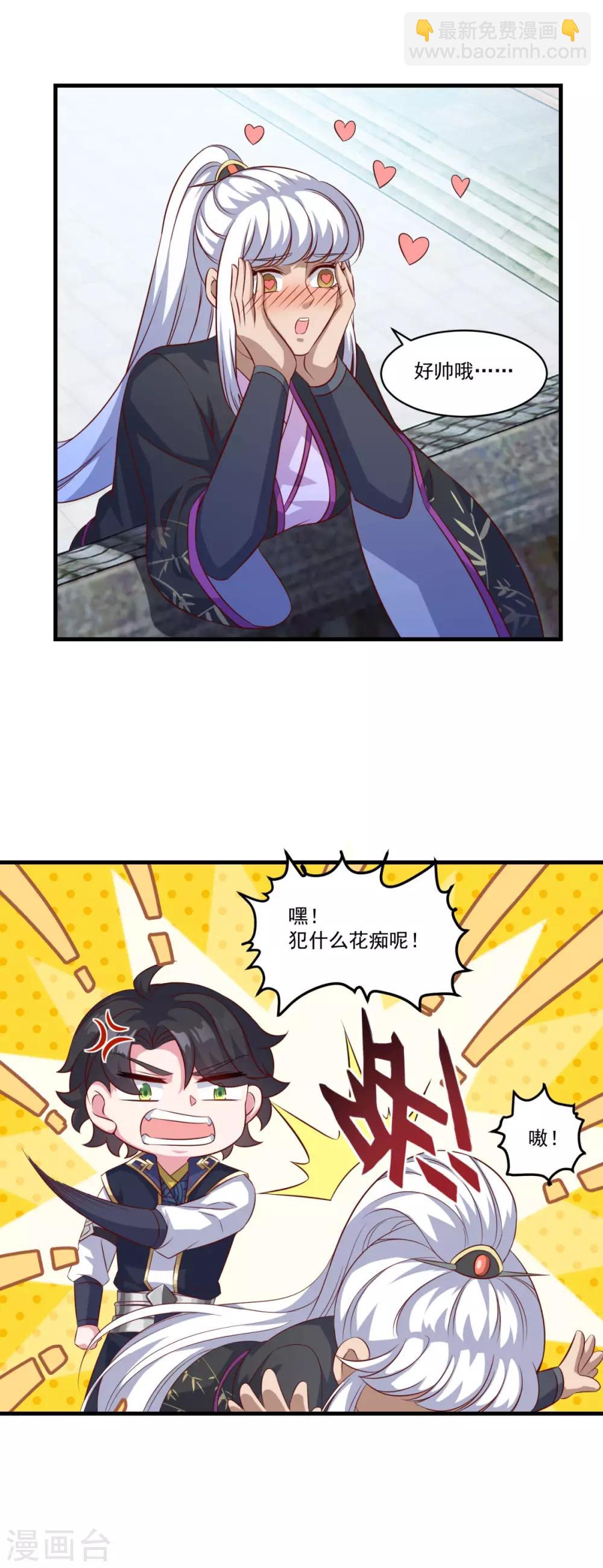 🍚仙魔同修 第134话 吹箫公子 第18页