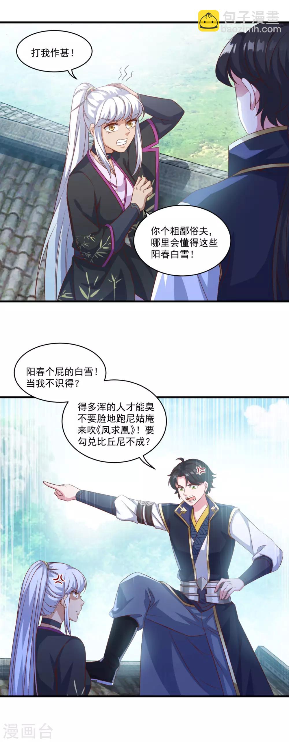 🍚仙魔同修 第134话 吹箫公子 第19页