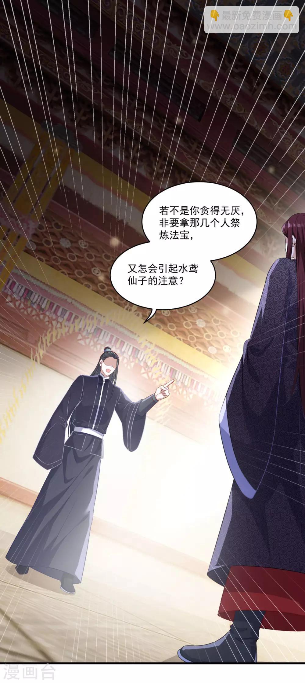 🍚仙魔同修 第134话 吹箫公子 第2页