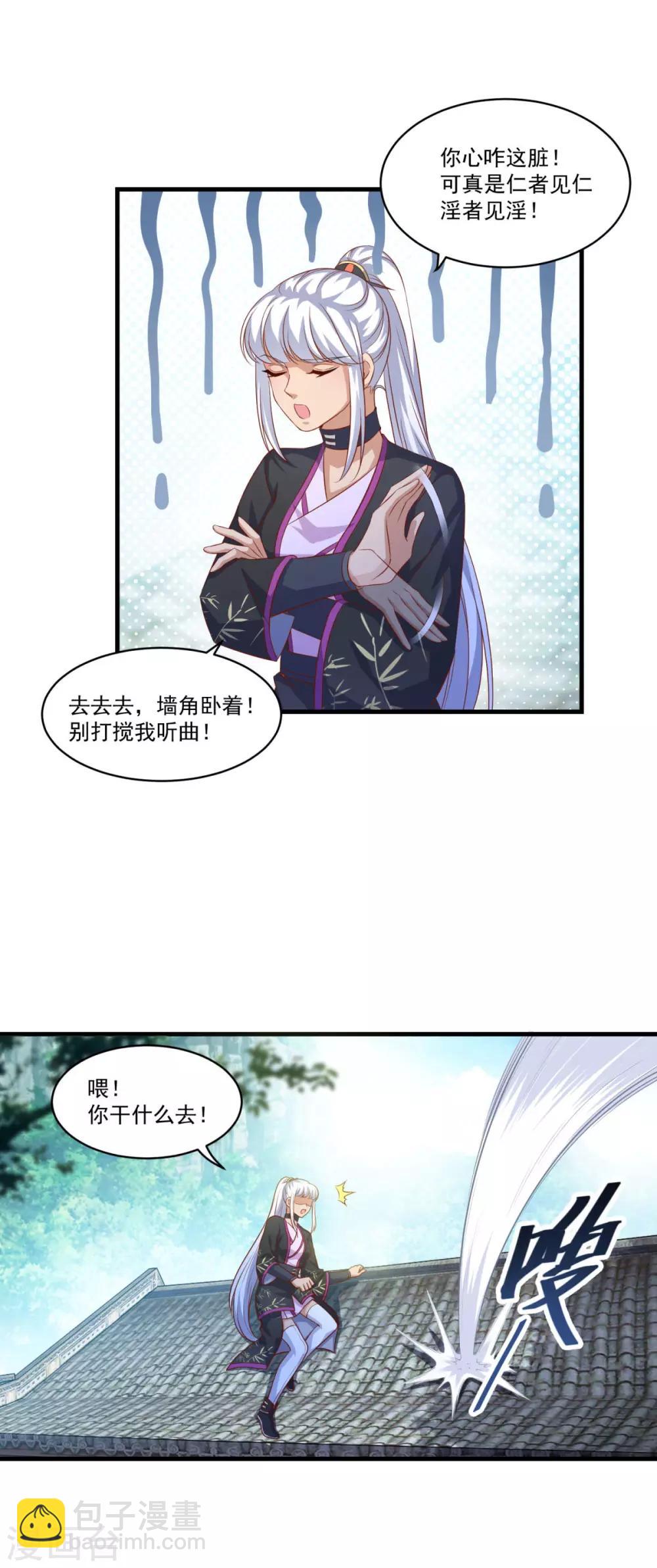 🍚仙魔同修 第134话 吹箫公子 第20页
