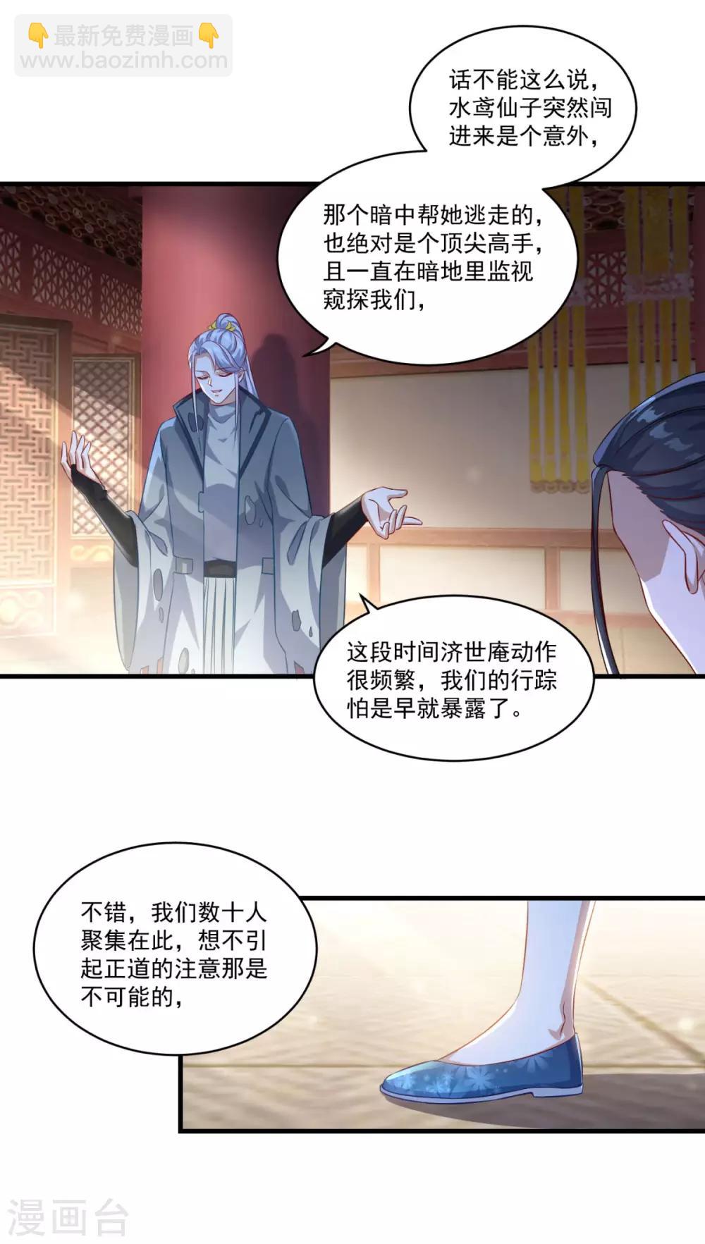 🍚仙魔同修 第134话 吹箫公子 第3页