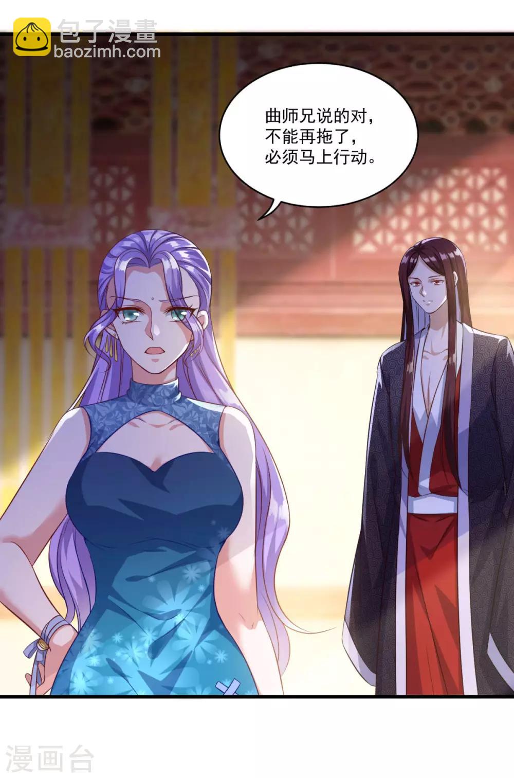 🍚仙魔同修 第134话 吹箫公子 第4页