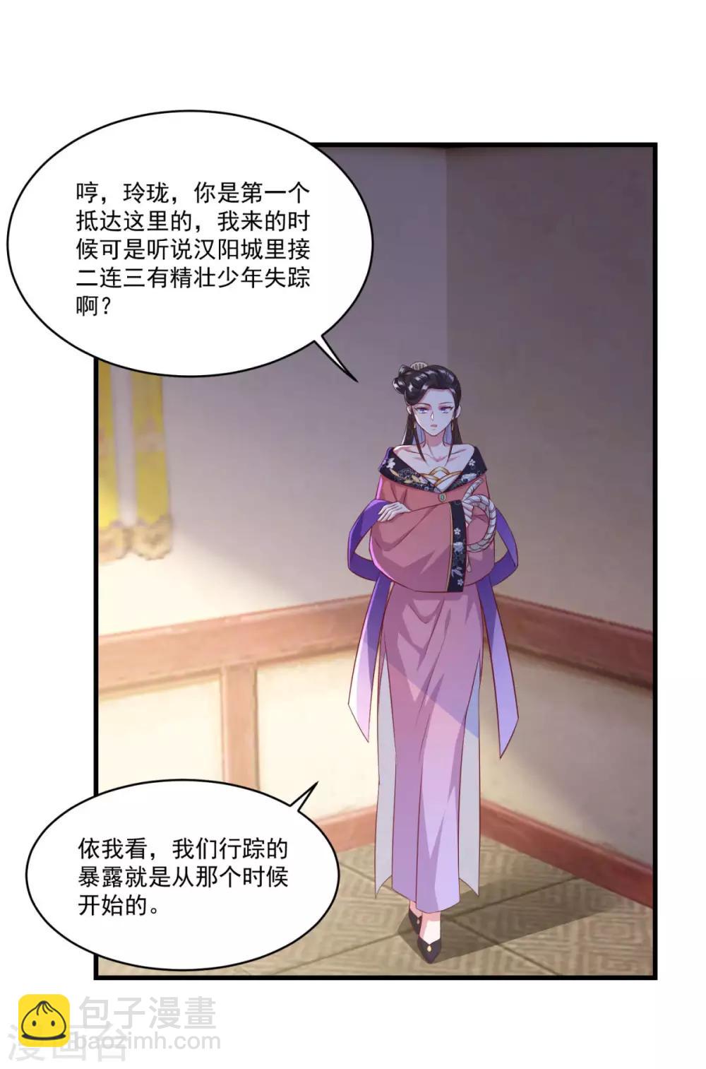 🍚仙魔同修 第134话 吹箫公子 第5页