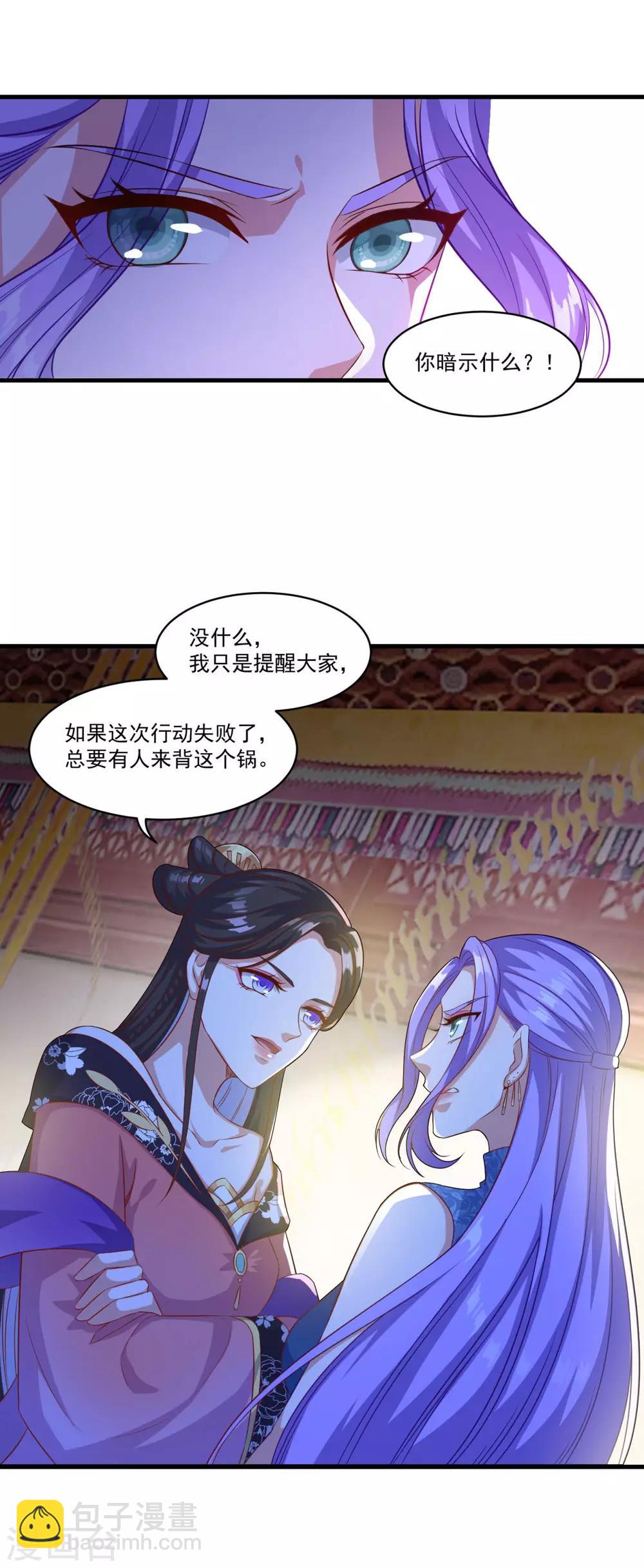 🍚仙魔同修 第134话 吹箫公子 第6页