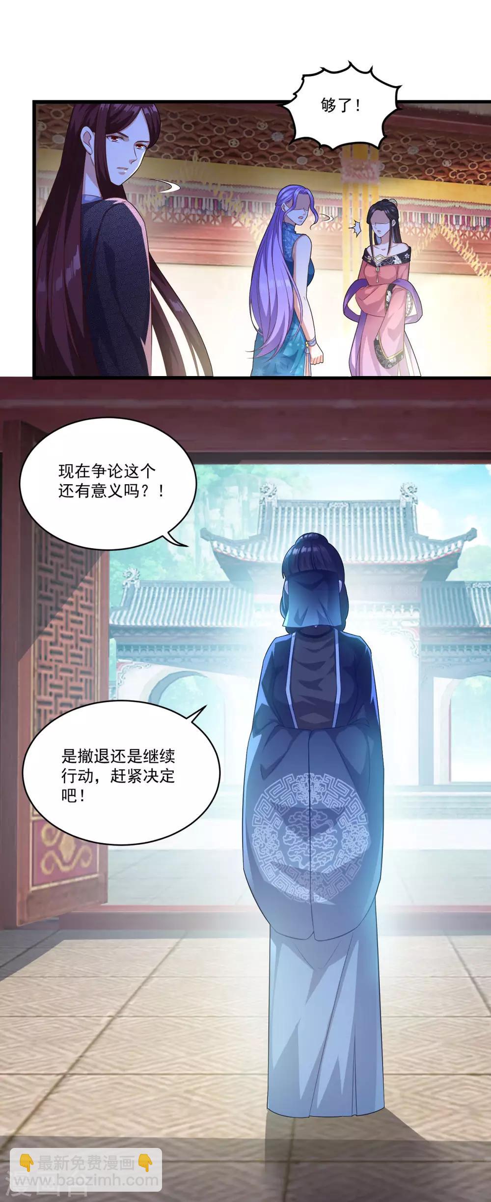 🍚仙魔同修 第134话 吹箫公子 第7页