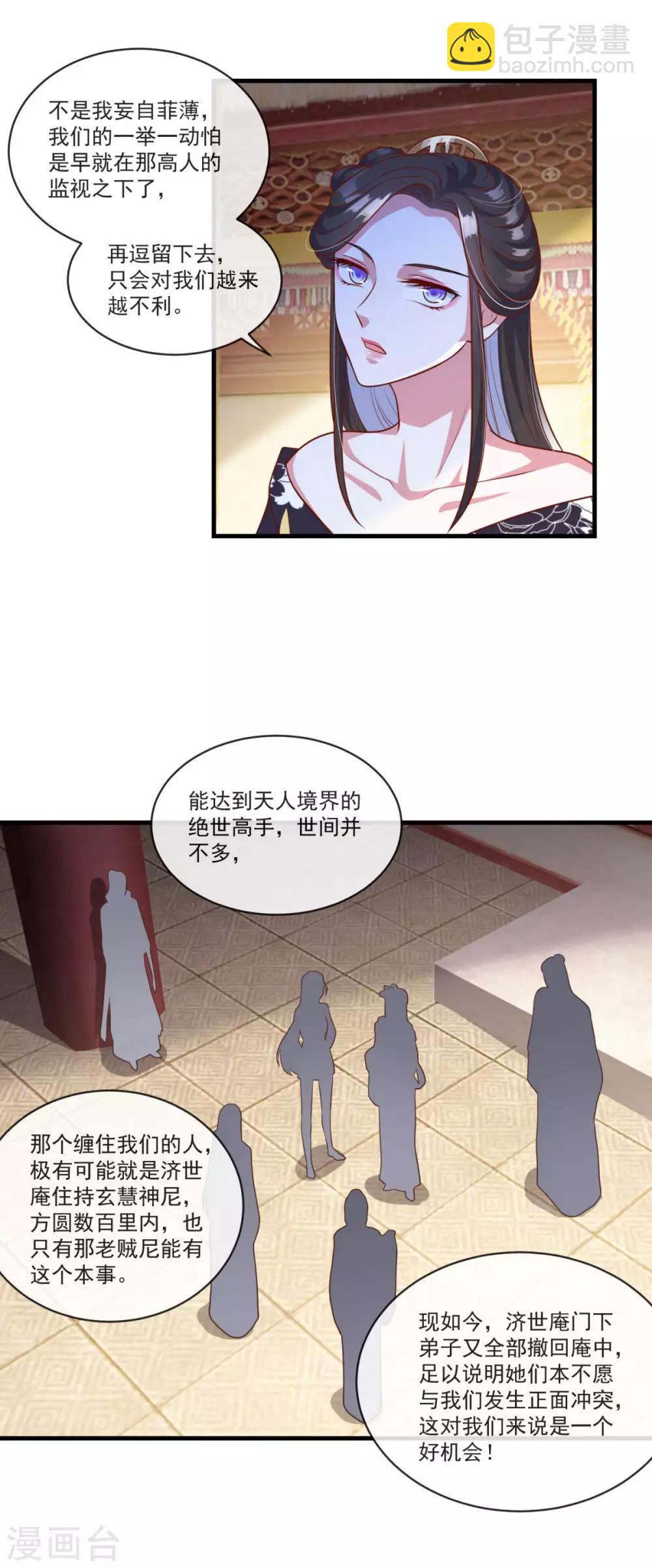 🍚仙魔同修 第134话 吹箫公子 第8页