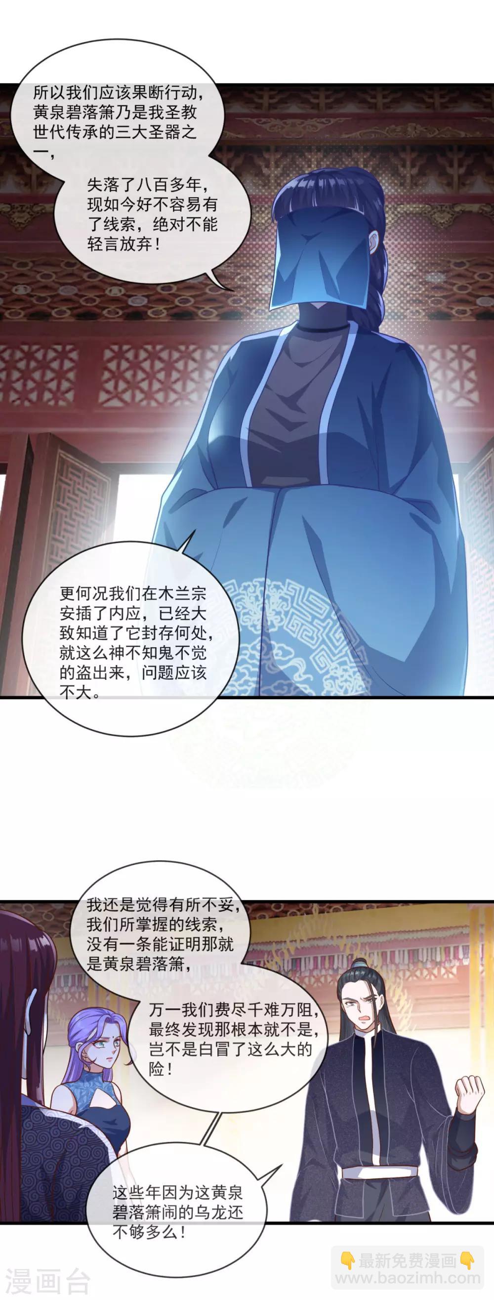 🍚仙魔同修 第134话 吹箫公子 第9页