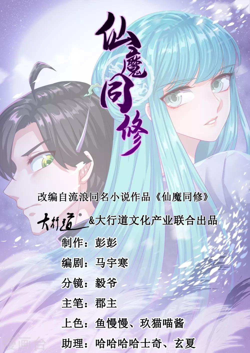 🍚仙魔同修 第136话 血染青狮洞 第1页