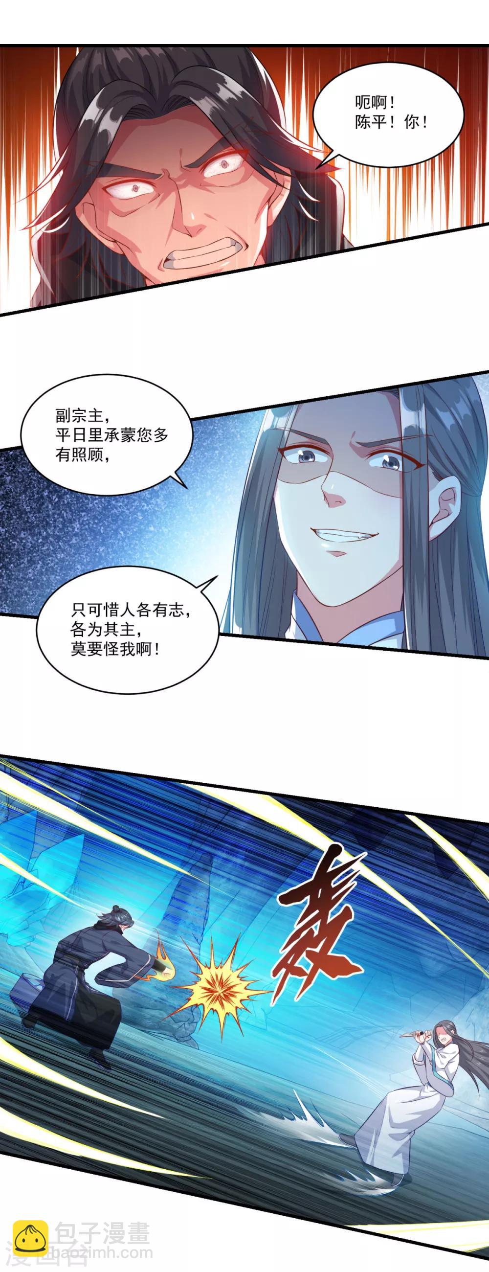 🍚仙魔同修 第136话 血染青狮洞 第10页