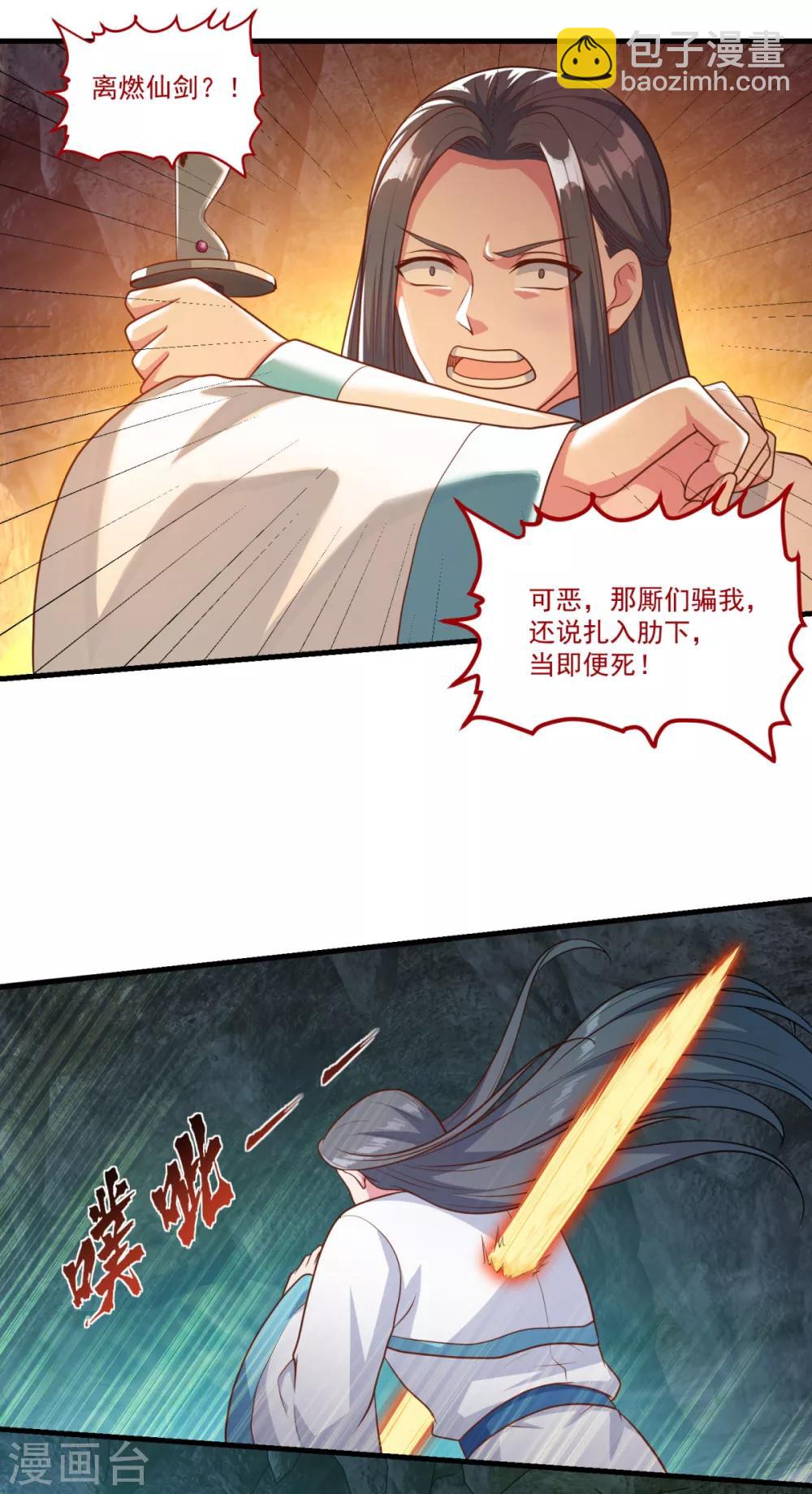🍚仙魔同修 第136话 血染青狮洞 第14页