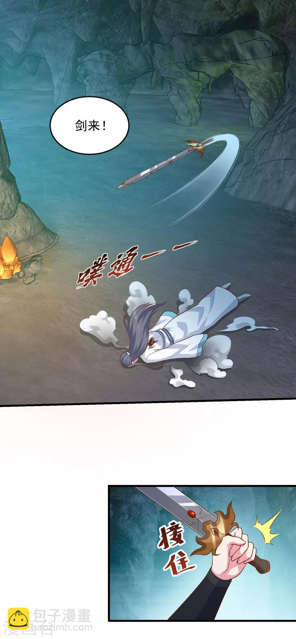 🍚仙魔同修 第136话 血染青狮洞 第15页